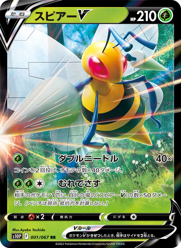 Kartu Beedrill V dari Space Juggler, nomor 001/67