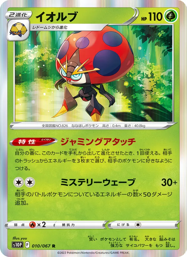 Kartu Orbeetle dari Space Juggler, nomor 010/67