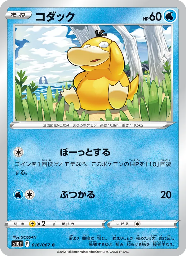 Kaart Psyduck uit Space Juggler, nummer 016/67