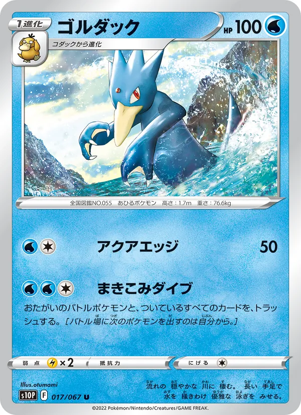Karte Golduck aus Space Juggler, Nummer 017/67