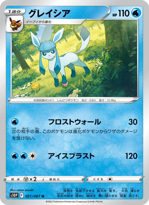 Kartu Glaceon dari Space Juggler, nomor 021/67