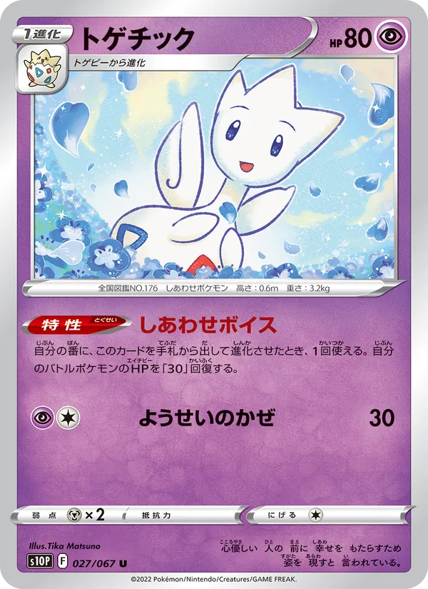 Kaart Togetic uit Space Juggler, nummer 027/67