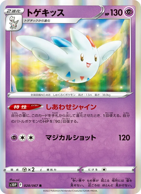 Karte Togekiss aus Space Juggler, Nummer 028/67