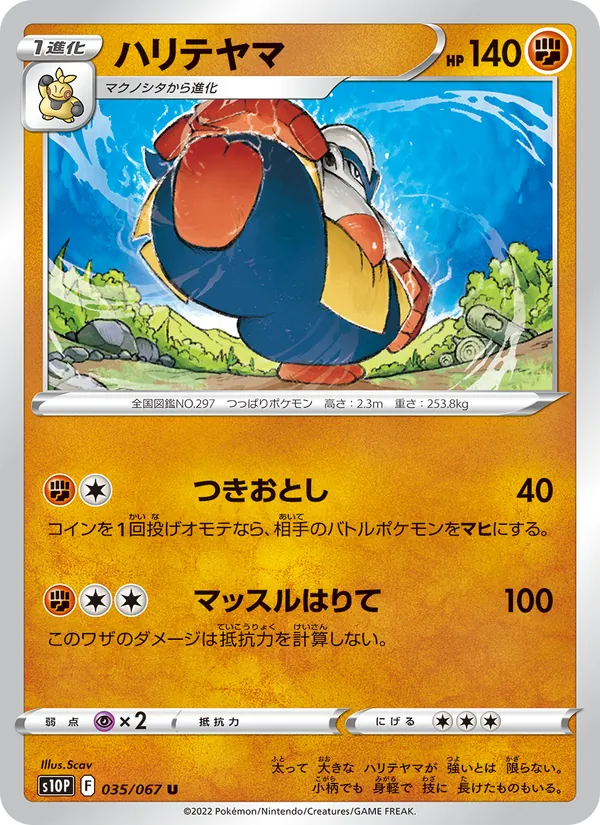 Kaart Hariyama uit Space Juggler, nummer 035/67