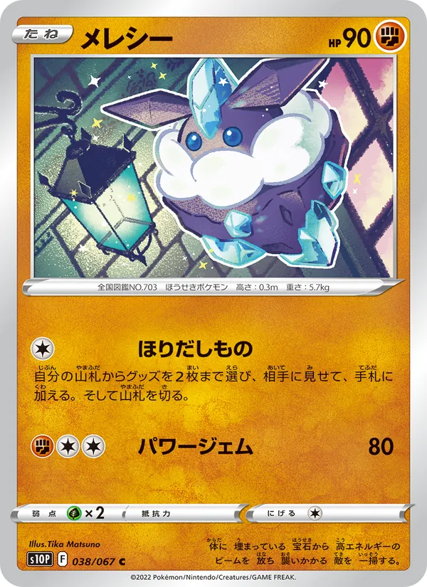Kartu Carbink dari Space Juggler, nomor 038/67