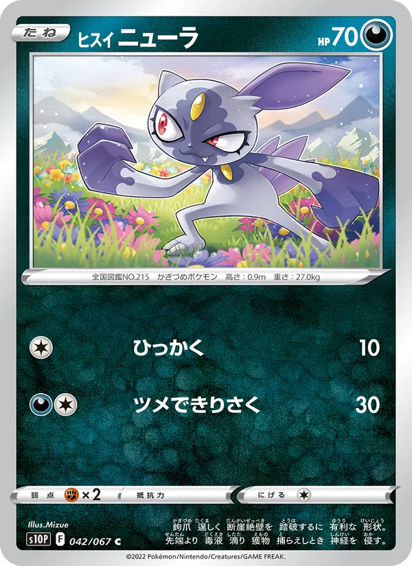 Karte Hisuian Sneasel aus Space Juggler, Nummer 042/67