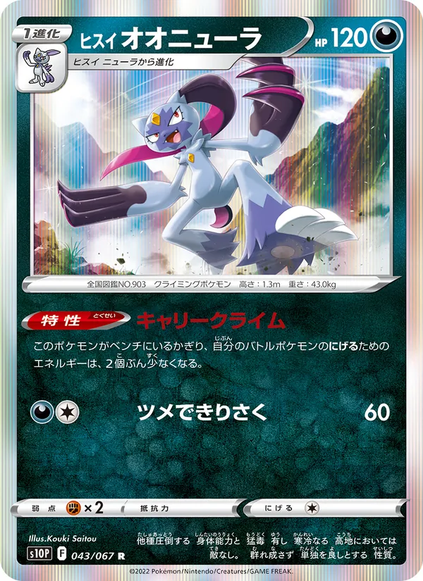 Hisuian Sneasler card from Space Juggler, number 043/67