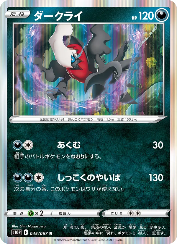 Kaart Darkrai uit Space Juggler, nummer 045/67
