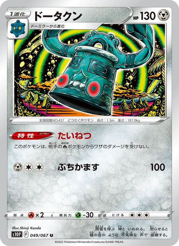 Kartu Bronzong dari Space Juggler, nomor 049/67