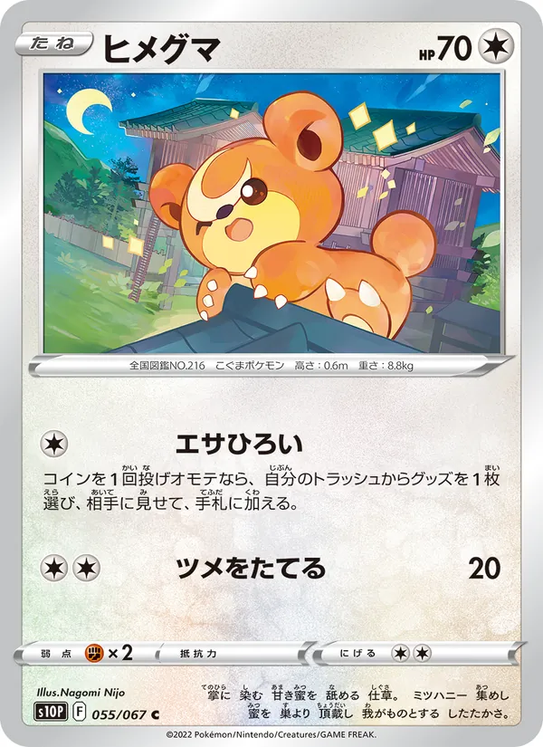 Kaart Teddiursa uit Space Juggler, nummer 055/67