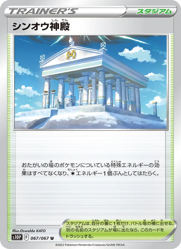 Kaart Temple of Sinnoh uit Space Juggler, nummer 067/67