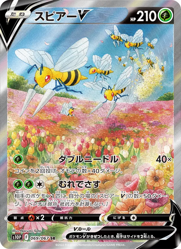 Kaart Beedrill V uit Space Juggler, nummer 069/67