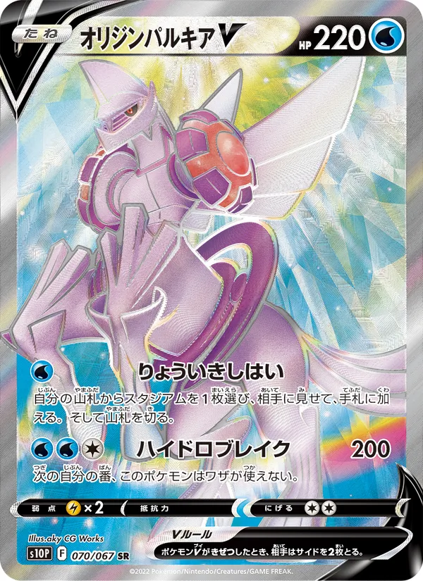 Kartu Origin Forme Palkia V dari Space Juggler, nomor 070/67