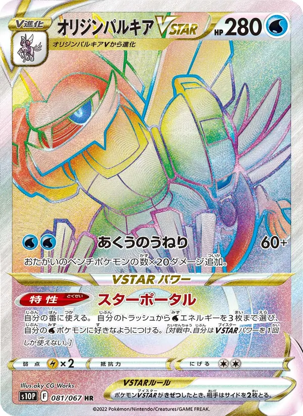 Kaart Origin Forme Palkia VSTAR uit Space Juggler, nummer 081/67