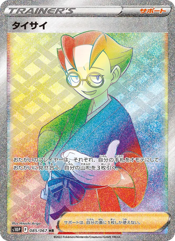 Kartu Choy dari Space Juggler, nomor 085/67