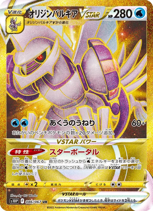 Kaart Origin Forme Palkia VSTAR uit Space Juggler, nummer 086/67