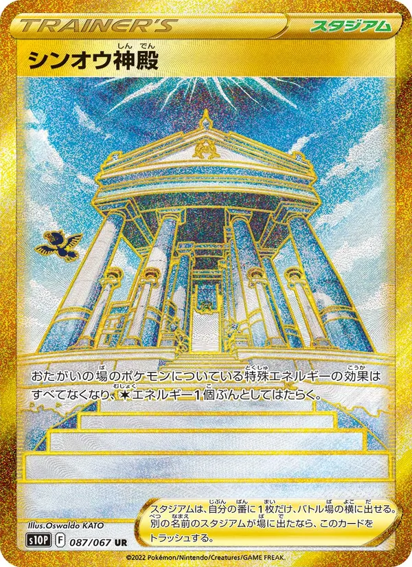 Kartu Temple of Sinnoh dari Space Juggler, nomor 087/67