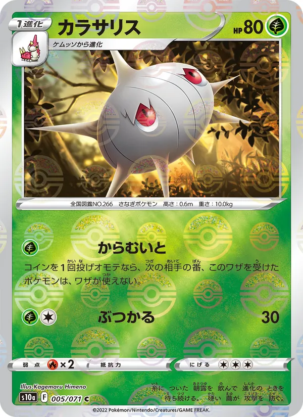 Kartu Silcoon dari Dark Phantasma, nomor 005/71