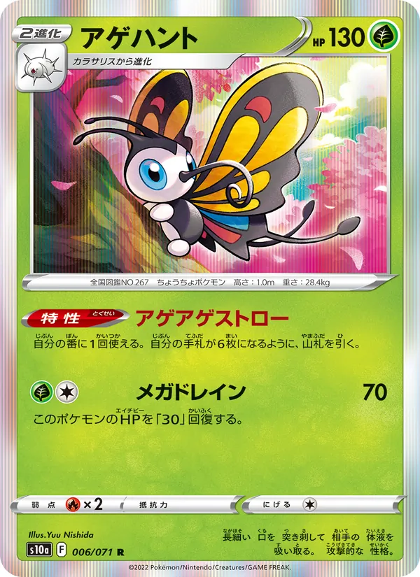 Kartu Beautifly dari Dark Phantasma, nomor 006/71