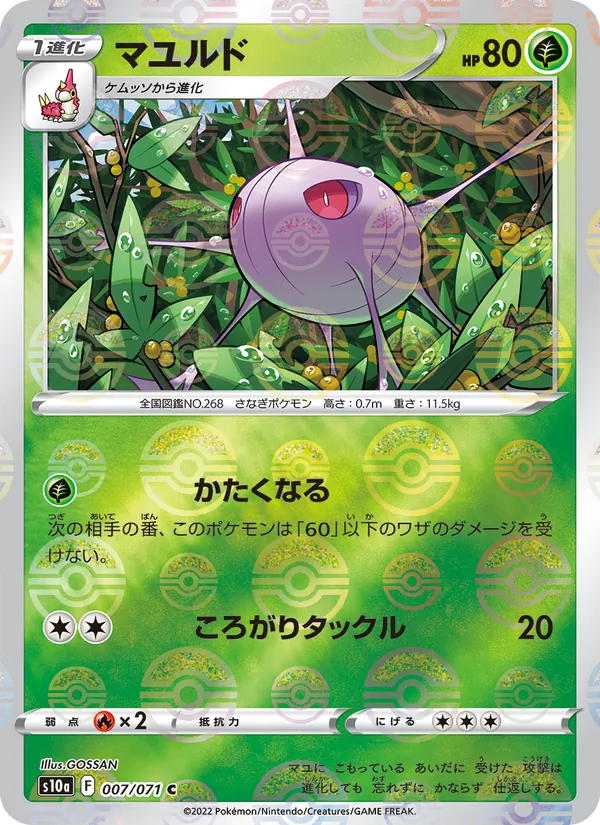 Carta Cascoon de la expansión Dark Phantasma, número 007/71