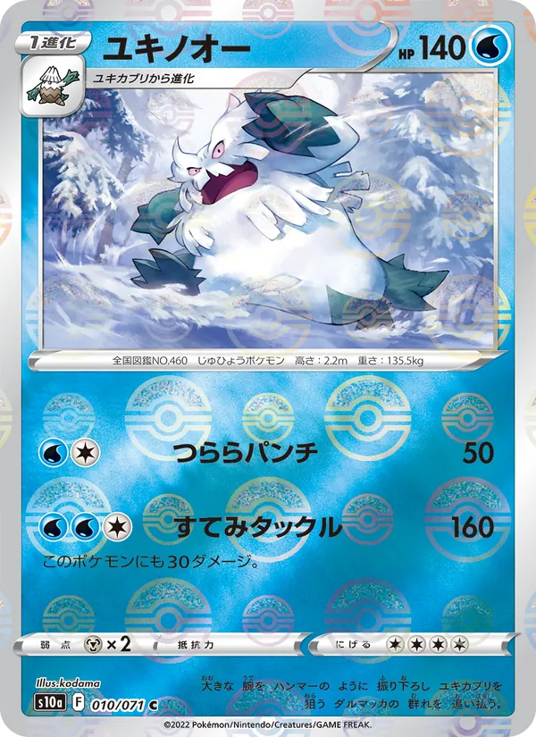 Kartu Abomasnow dari Dark Phantasma, nomor 010/71