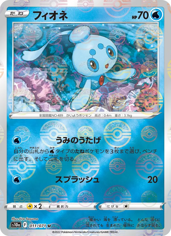 Phione card from Dark Phantasma, number 011/71