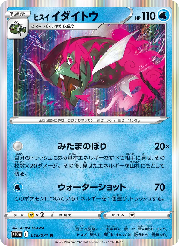 Hisuian Basculegion card from Dark Phantasma, number 013/71