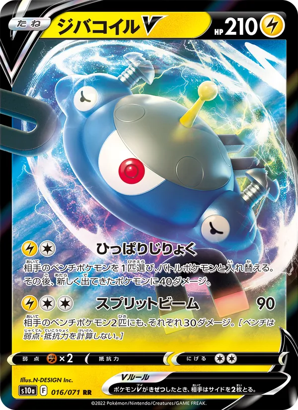 Kaart Magnezone V uit Dark Phantasma, nummer 016/71
