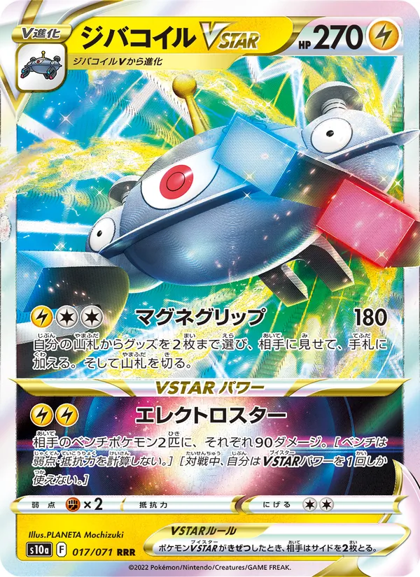 Kaart Magnezone VSTAR uit Dark Phantasma, nummer 017/71
