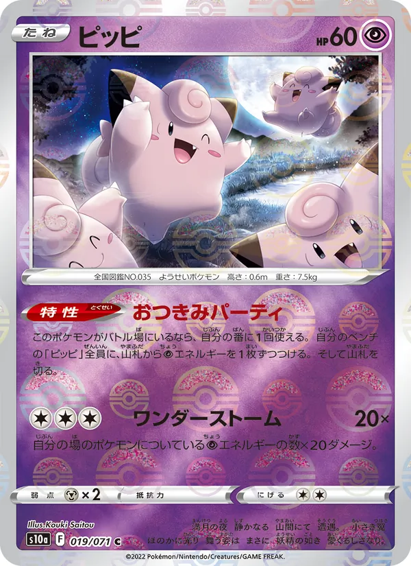 Kaart Clefairy uit Dark Phantasma, nummer 019/71