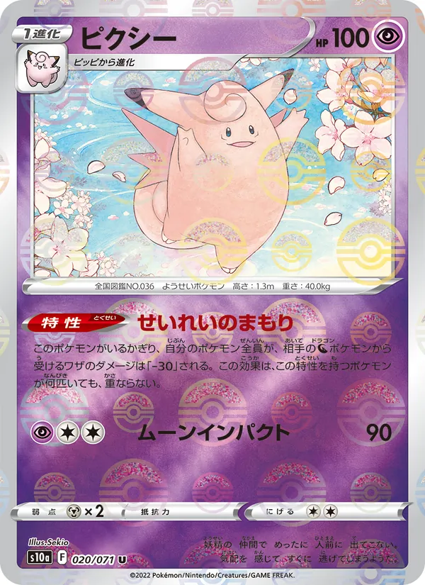 Kartu Clefable dari Dark Phantasma, nomor 020/71