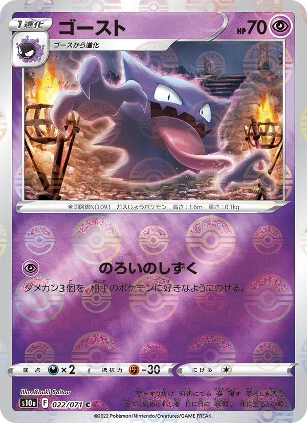 Kartu Haunter dari Dark Phantasma, nomor 022/71
