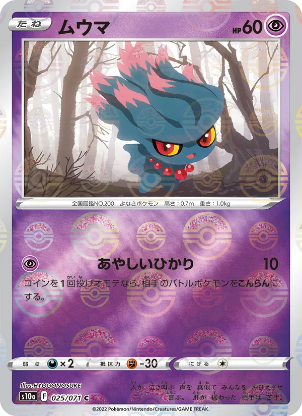 Kaart Misdreavus uit Dark Phantasma, nummer 025/71