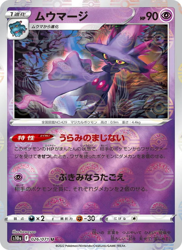 Kartu Mismagius dari Dark Phantasma, nomor 026/71