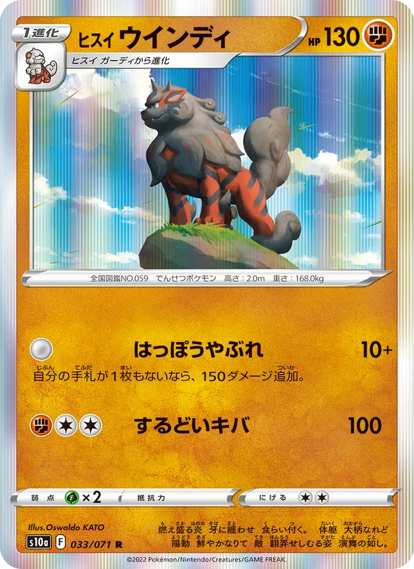 Kartu Hisuian Arcanine dari Dark Phantasma, nomor 033/71