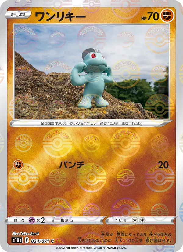 Kartu Machop dari Dark Phantasma, nomor 034/71