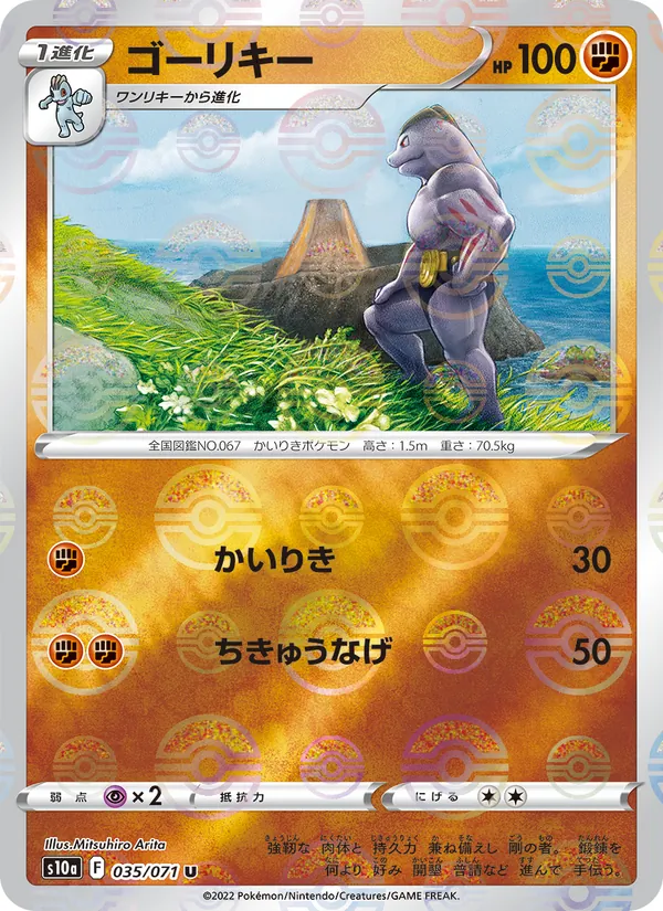 Kartu Machoke dari Dark Phantasma, nomor 035/71