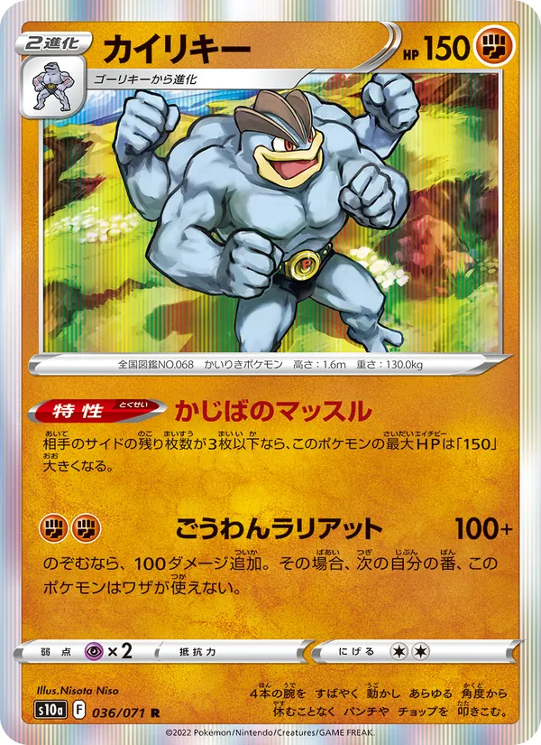 Kartu Machamp dari Dark Phantasma, nomor 036/71