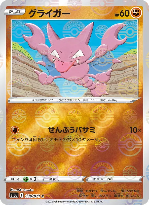 Carta Gligar de la expansión Dark Phantasma, número 038/71