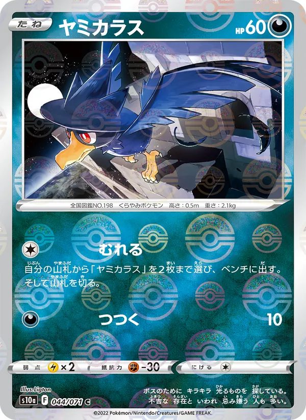 Kartu Murkrow dari Dark Phantasma, nomor 044/71