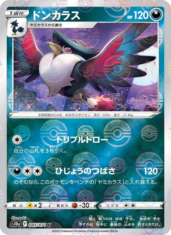 Carte Honchkrow de l'extension Dark Phantasma, numéro 045/71