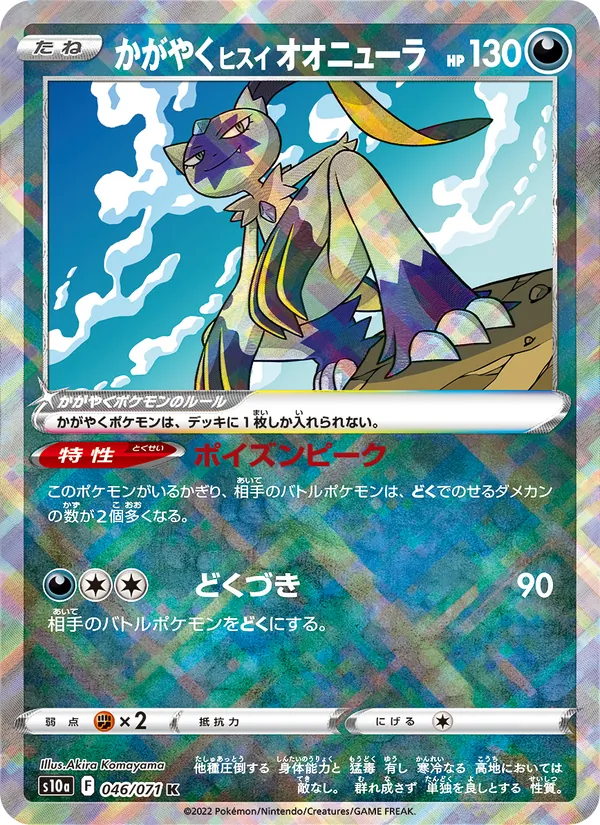 Kartu Radiant Hisuian Sneasler dari Dark Phantasma, nomor 046/71