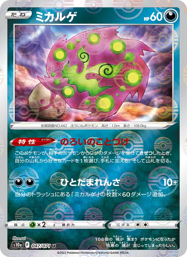 Spiritomb card from Dark Phantasma, number 047/71