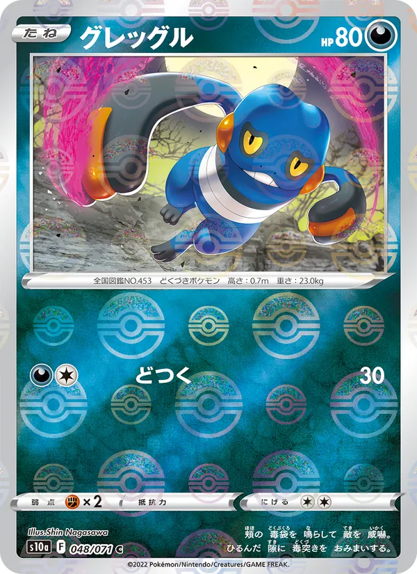 Kartu Croagunk dari Dark Phantasma, nomor 048/71