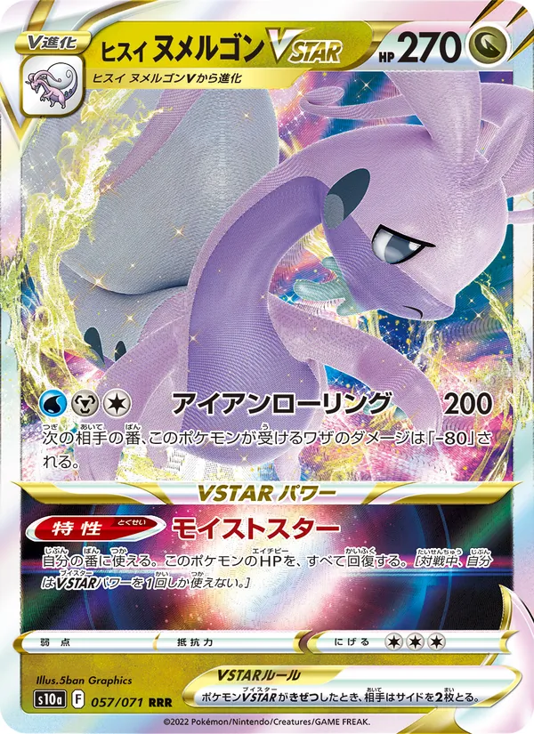 Kartu Hisuian Goodra VSTAR dari Dark Phantasma, nomor 057/71