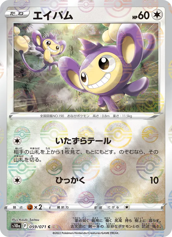 Kaart Aipom uit Dark Phantasma, nummer 059/71