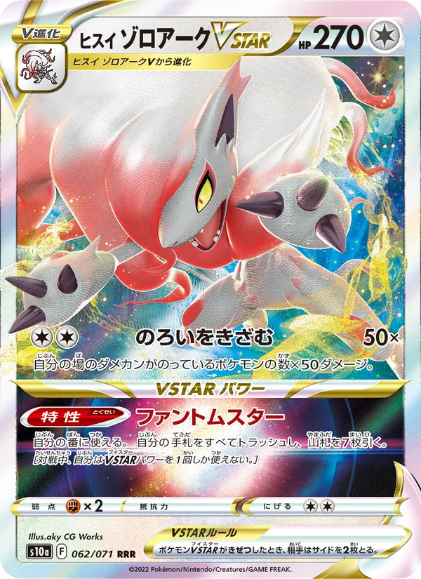 Kartu Hisuian Zoroark VSTAR dari Dark Phantasma, nomor 062/71