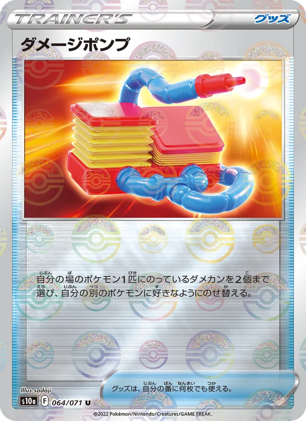 Kartu Damage Pump dari Dark Phantasma, nomor 064/71