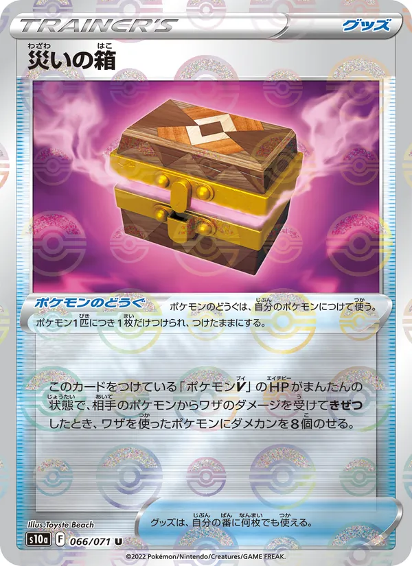 Kaart Box of Disaster uit Dark Phantasma, nummer 066/71