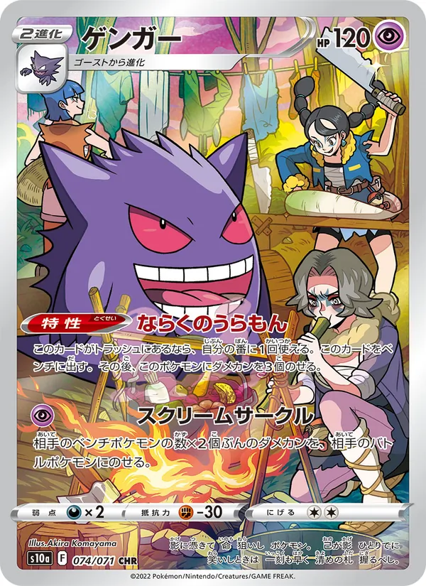 Kaart Gengar uit Dark Phantasma, nummer 074/71